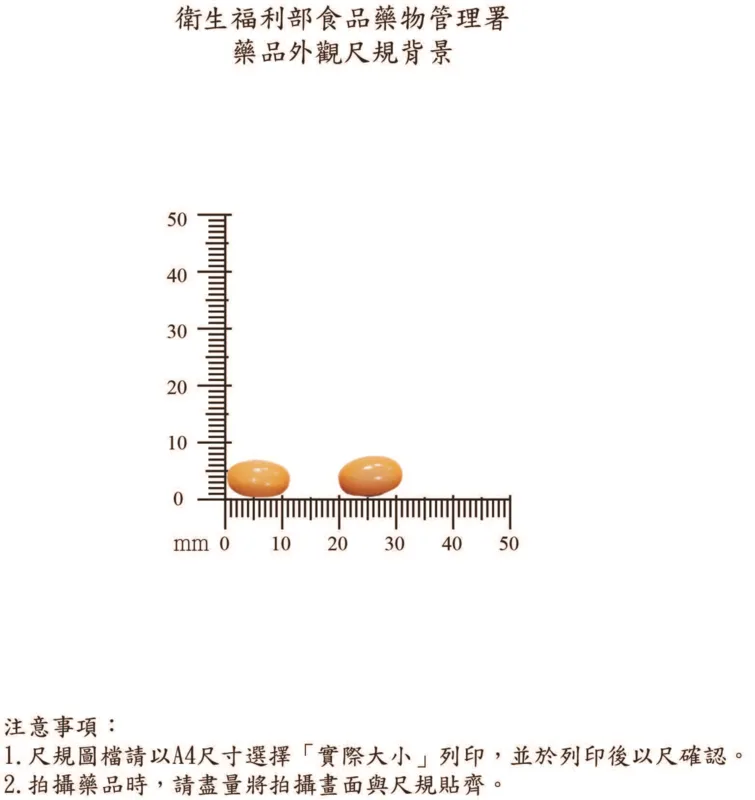 壓達能軟膠囊5毫克外觀