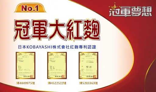 冠軍大紅麴 外包裝