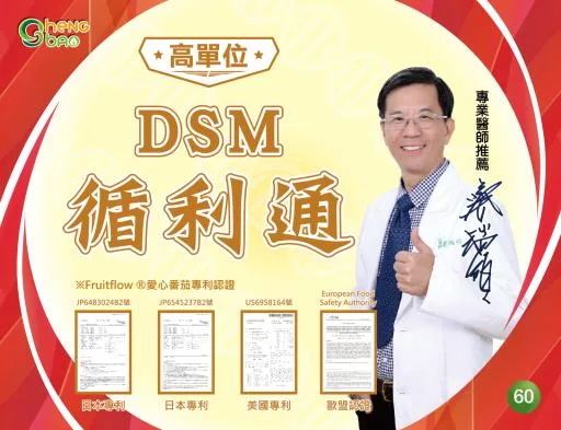 DSM循例通 外包裝