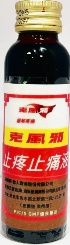 克風邪止疼止痛液外觀