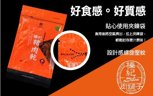 辣味豬肉乾(100G) 外包裝