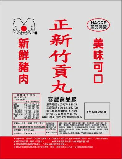 貢丸 外包裝