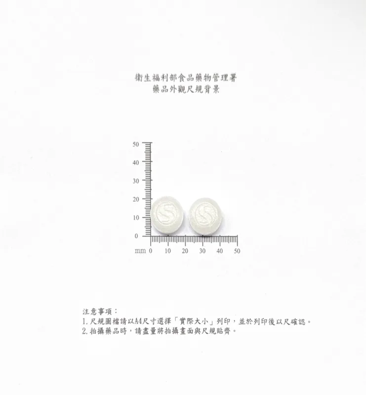 舒立效口含錠外觀