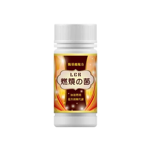 生寶-LCR燃燒菌 外包裝