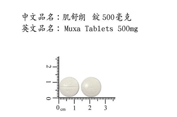 "華興"肌舒朗錠500毫克外觀