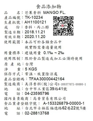 芒果香料TK-10234 外包裝