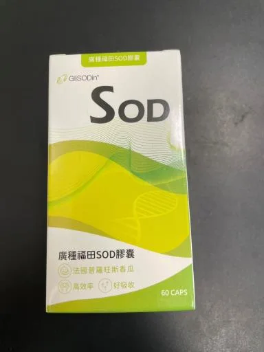 廣種福田SOD膠囊 外包裝