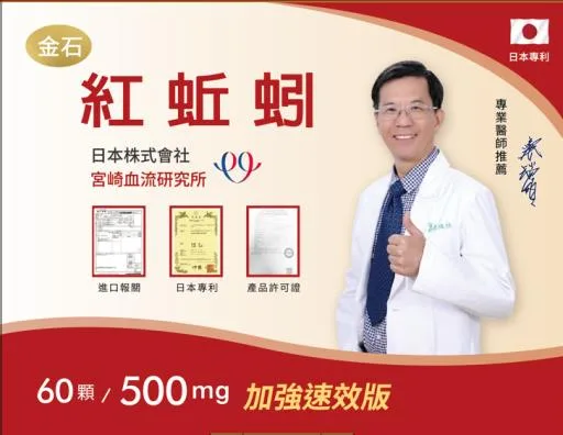 金石紅蚯蚓 外包裝