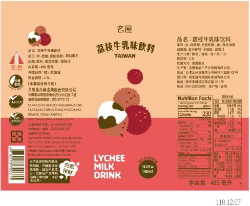 485ml荔枝牛乳味飲料 外包裝