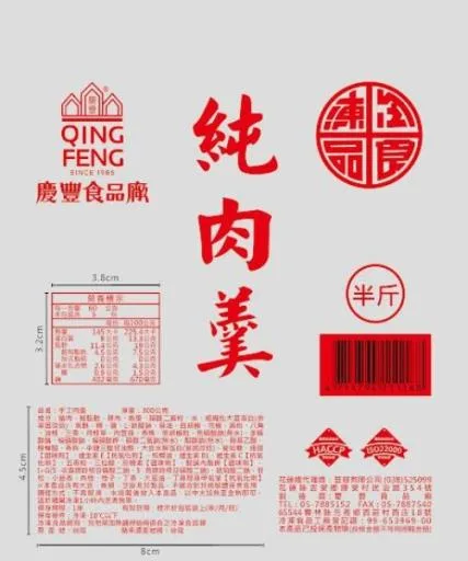 原味肉羹半/20(笠新) 外包裝