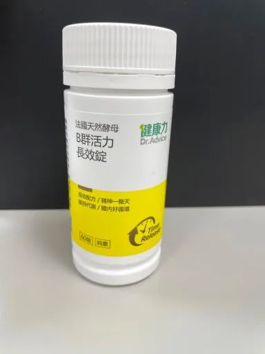 法國天然酵母B群活力錠 外包裝