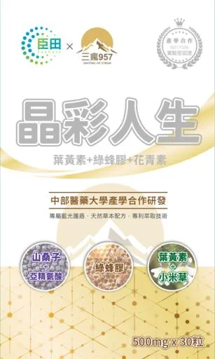 晶彩人生 外包裝