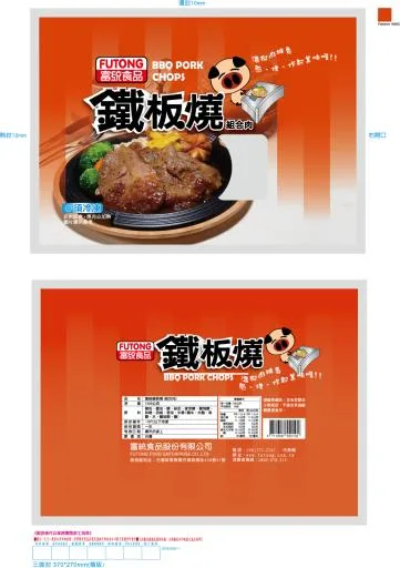 鐵板燒(豬肉黑胡椒)kg/盒 外包裝