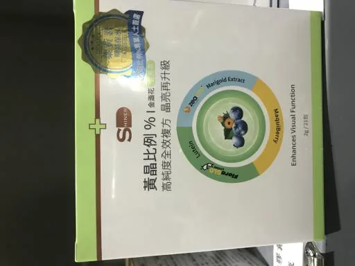 黃晶比例%金盞花葉黃素 外包裝