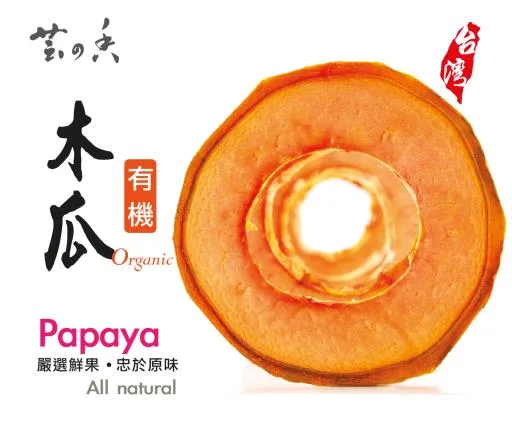 芸之香有機木瓜鮮果乾 外包裝