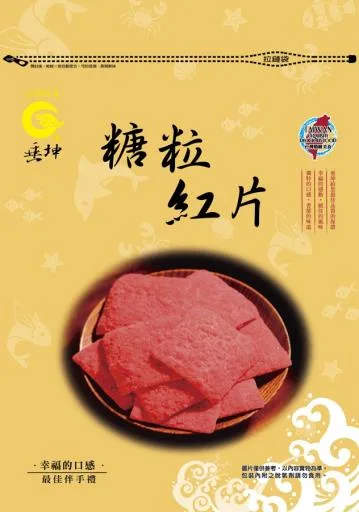 糖粒紅片 外包裝