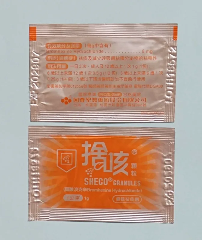 捨咳顆粒 (鹽酸溴克辛)外觀