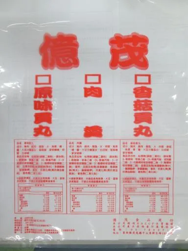 冷凍肉羹-億茂(橘紅) 外包裝