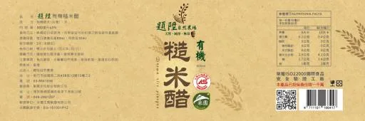題陞有機糙米醋 外包裝