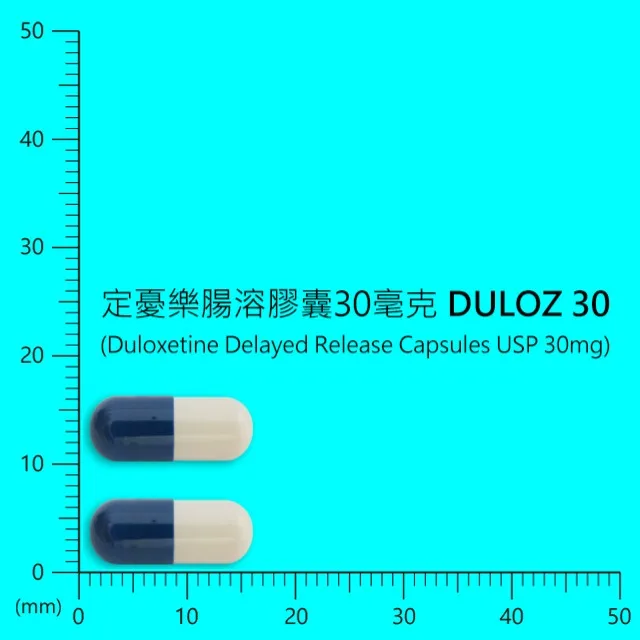 定憂樂腸溶膠囊30毫克外觀