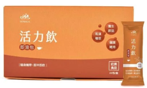 活力飲 外包裝