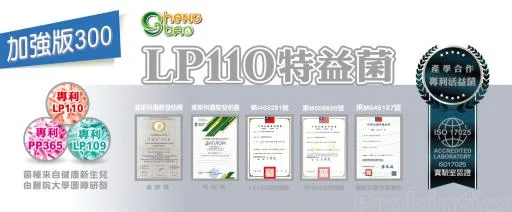 LP110特益菌（加強版300） 外包裝