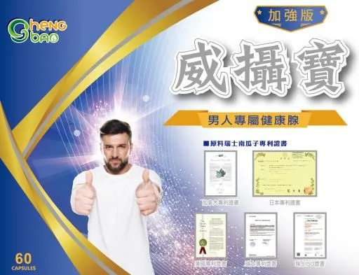 威攝寶複方膠囊 外包裝