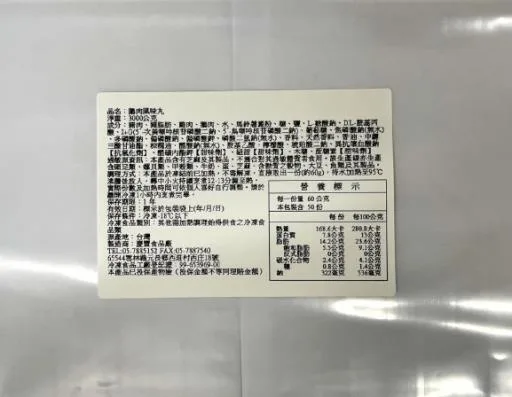 上等鵝肉丸65粒5/20(大甲) 外包裝