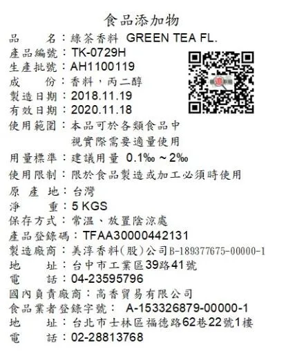 綠茶香料 TK-0729H 外包裝