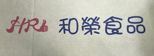 排骨酥 外包裝