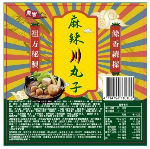 慶豐麻辣川丸子200g(36包)/12(家 外包裝