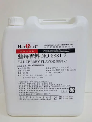藍莓香料 8881-2 外包裝