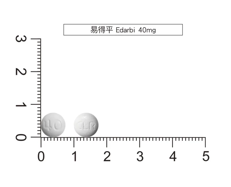 易得平錠 40 毫克外觀