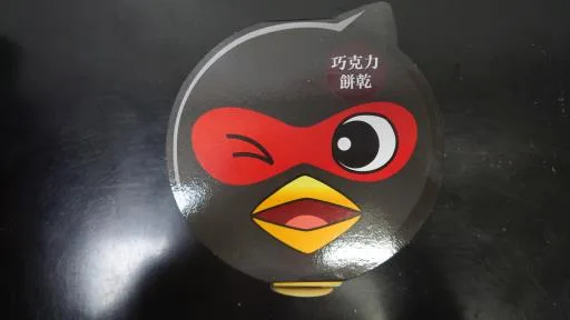 巧克力餅乾 外包裝