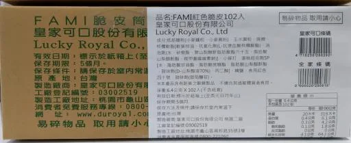 FAMI紅色脆皮102入(RA770039) 外包裝