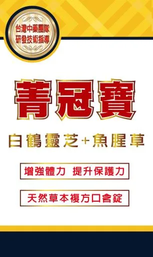 菁冠寶 外包裝