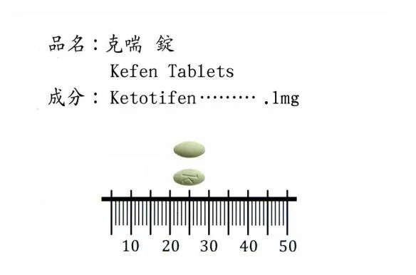 克喘錠１公絲（可多替芬）〝華興〞外觀