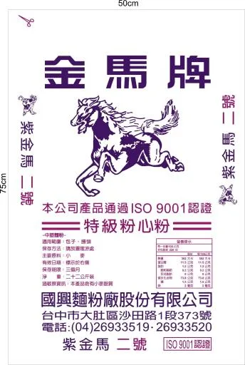 紫金馬粉心二號 外包裝