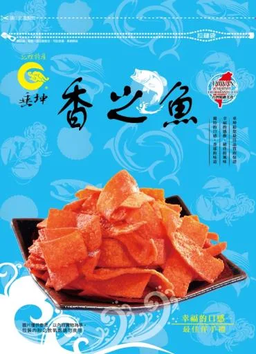 香之魚 外包裝