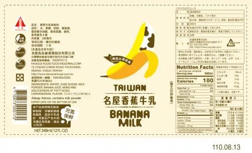 340ml香蕉牛乳味飲料 外包裝