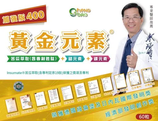黃金元素-加強版400-60入 外包裝