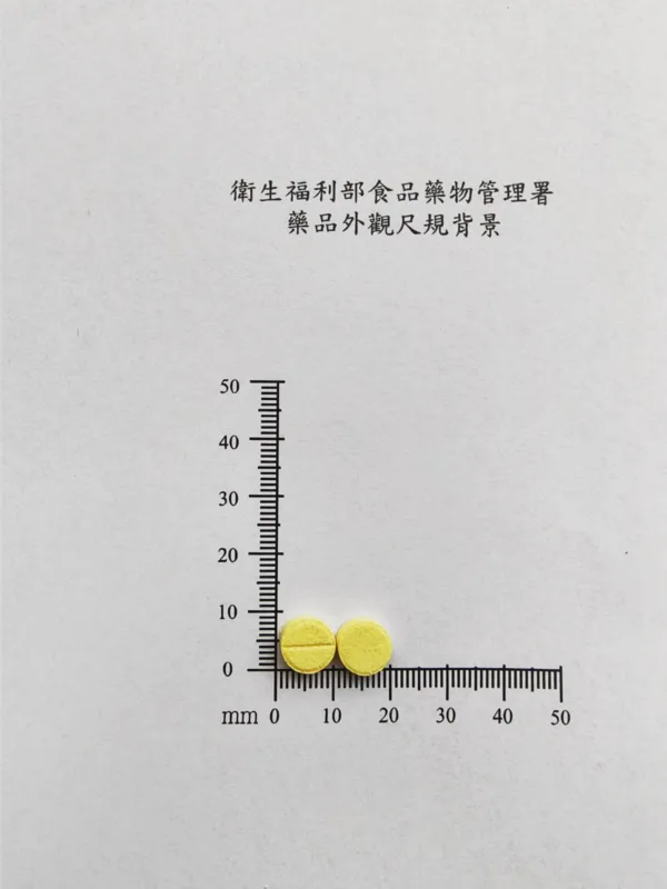 "富邦" 克鼻塞錠外觀