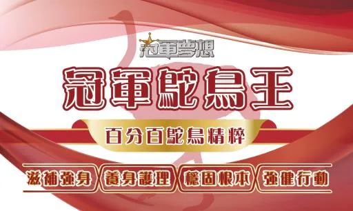 冠軍鴕鳥王-30粒 外包裝