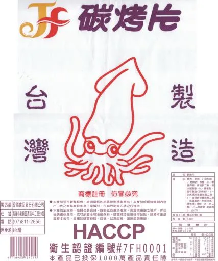 碳烤片 外包裝