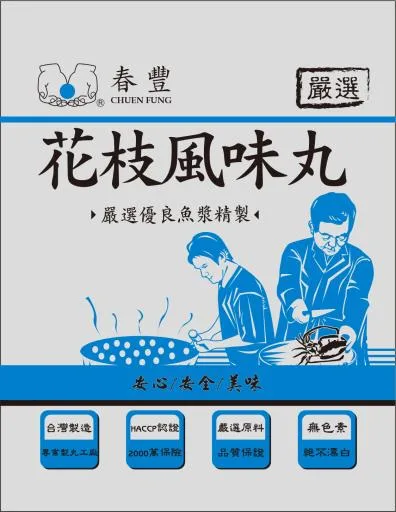 花枝丸 外包裝