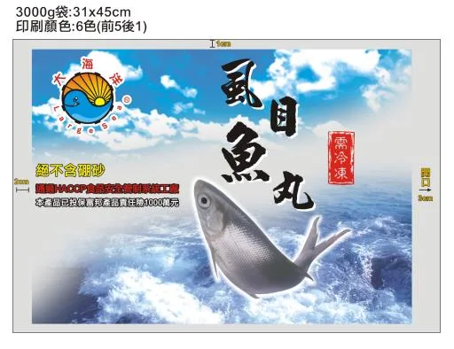 虱目魚丸(300公克) 外包裝