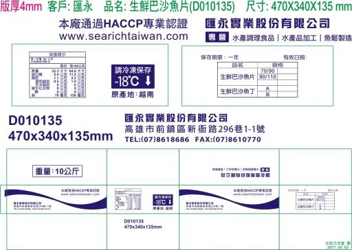 生鮮巴沙魚片 外包裝