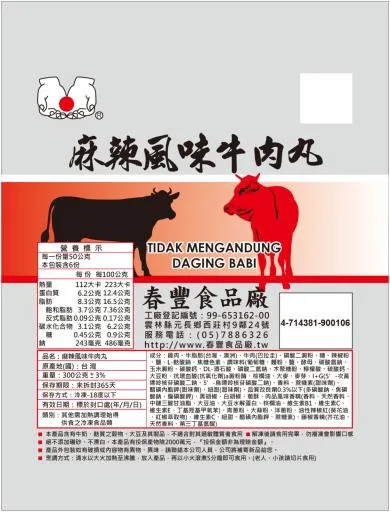 麻辣風味牛肉丸 外包裝