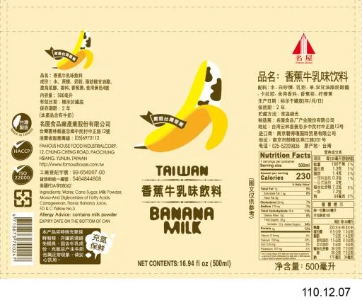 500ml香蕉牛乳味飲料 外包裝