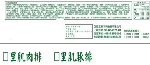 里肌豚排 外包裝